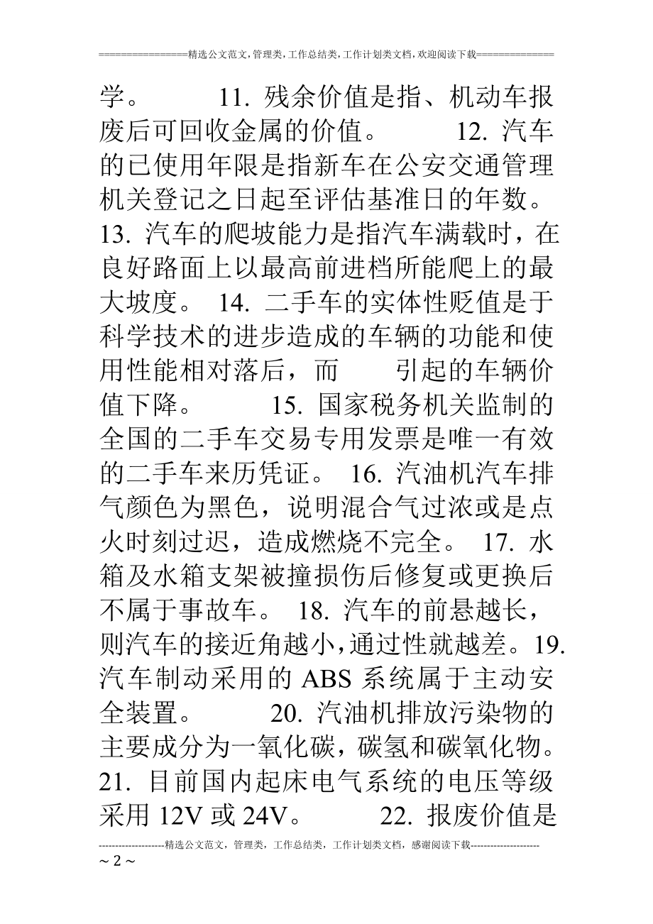 二手车评估师复习题中级.doc_第2页