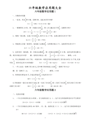 优秀资料（2021-2022年收藏）小学六年级数学应用题大全附答案.doc