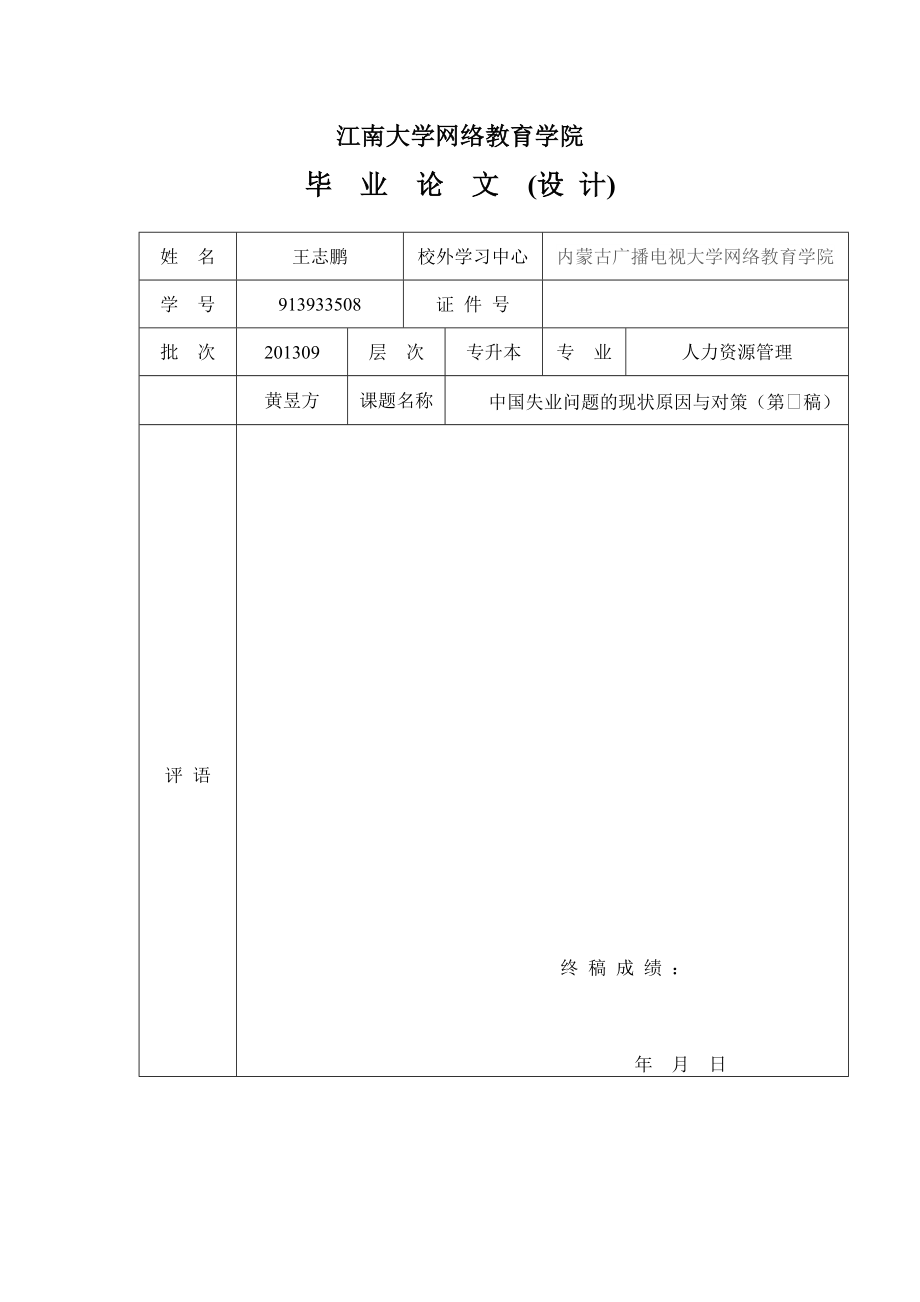 企业员工心理健康管理 .doc_第2页