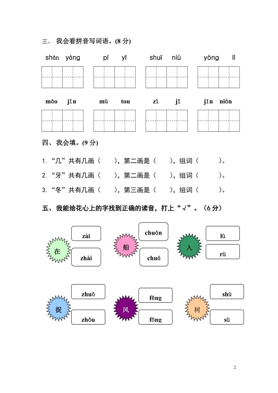 优秀资料（2021-2022年收藏）小学一年级语文上-期末考试试卷及答案.doc_第2页