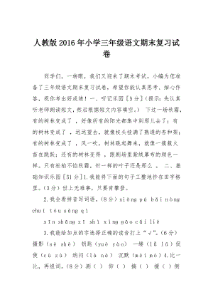 人教版小学三年级语文期末复习试卷.doc