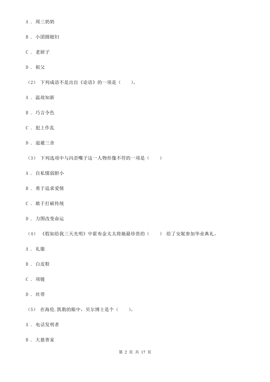 人教统编版四年级上册语文第三单元测试卷(二)(I)卷(新版).doc_第2页