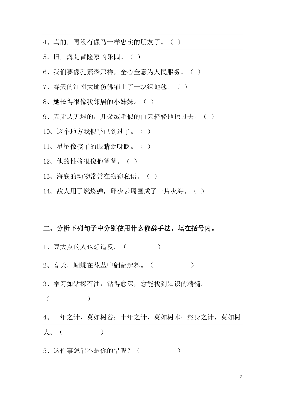 优秀资料（2021-2022年收藏）小学人教版五年级语文修辞手法专题练习及答案.doc_第2页