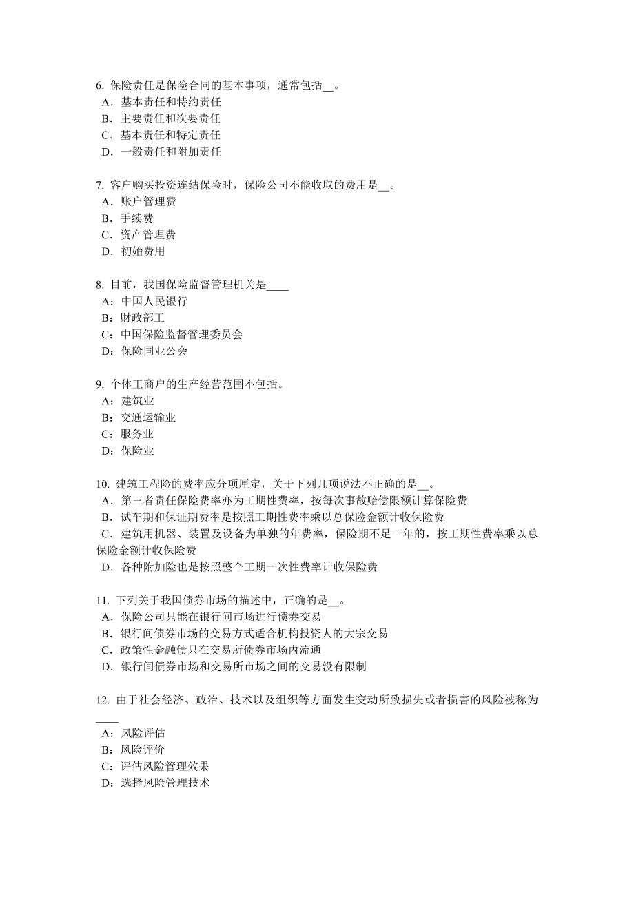 优秀资料（2021-2022年收藏）下半年宁夏省员工福利规划师考试题.docx_第2页