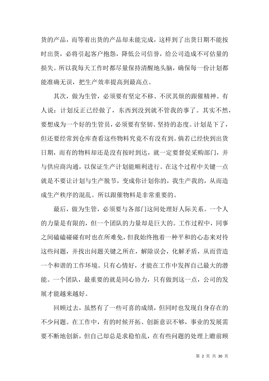 个人述职报告模板锦集十篇_4.docx_第2页