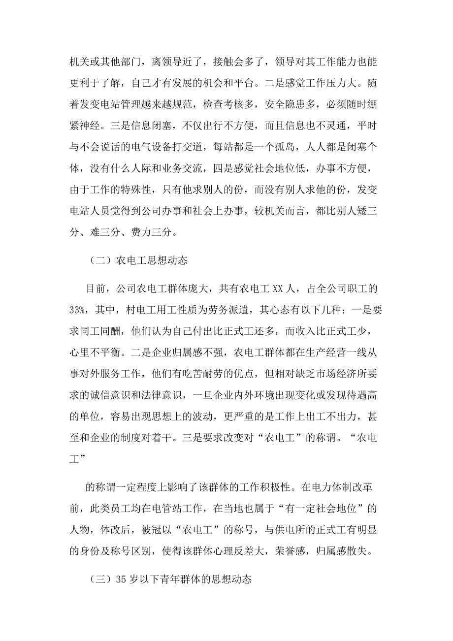 二季度员工思想动态分析报告.docx_第2页