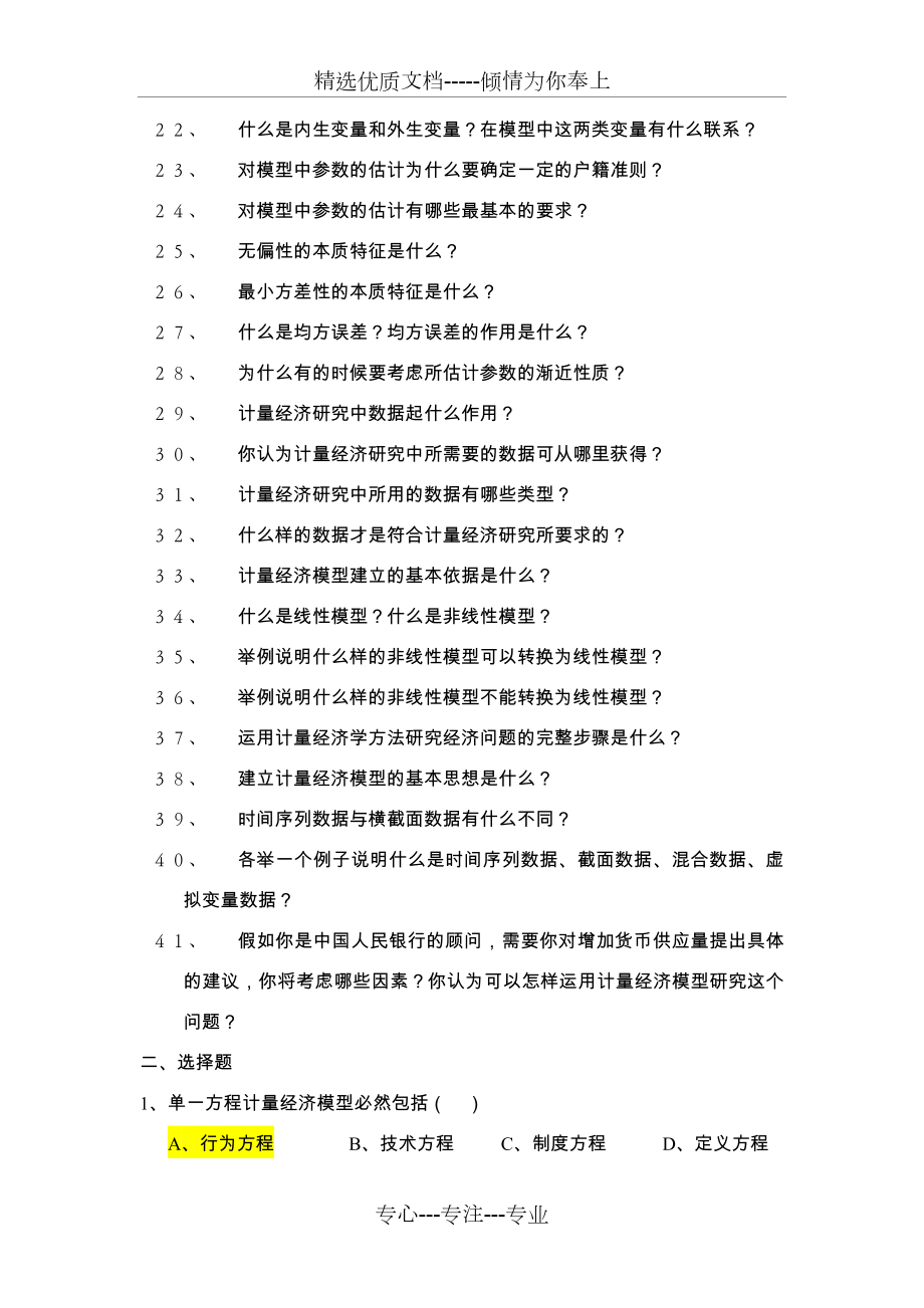 计量经济学的习题1-6章.docx_第2页