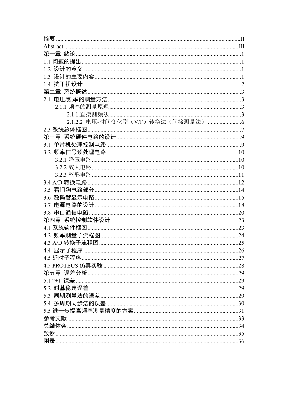 优秀资料（2021-2022年收藏）吴文杰基于单片机的低电网电压频率监测系统设计.doc_第1页