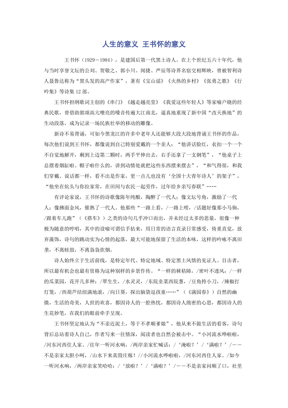 人生的意义 王书怀的意义.docx_第1页