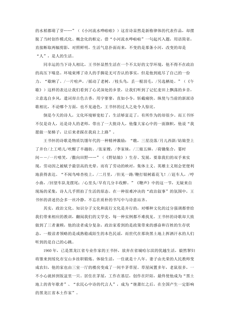 人生的意义 王书怀的意义.docx_第2页