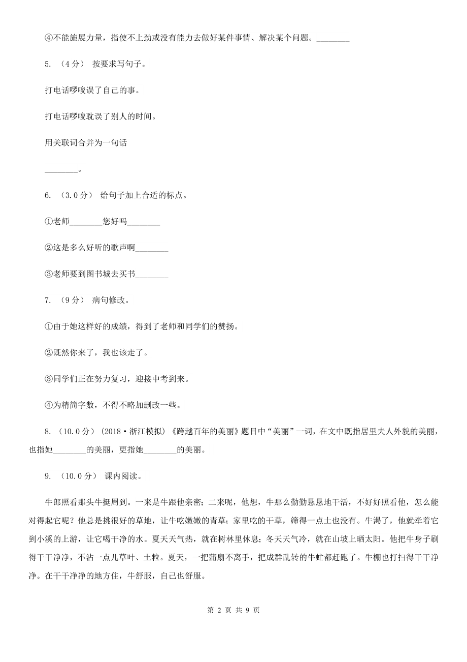 人教统编版四年级上册语文第四单元测试题B卷.doc_第2页