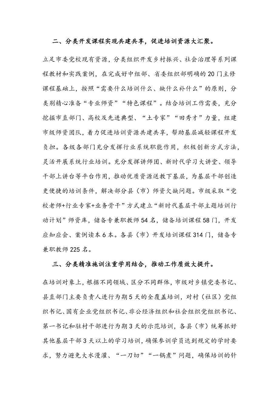 市新时代基层干部主题培训行动计划工作汇报文稿.docx_第2页