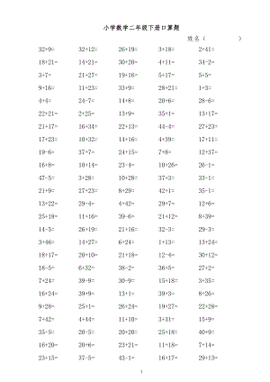 优秀资料（2021-2022年收藏）小学数学二年级下册口算题整理版.doc