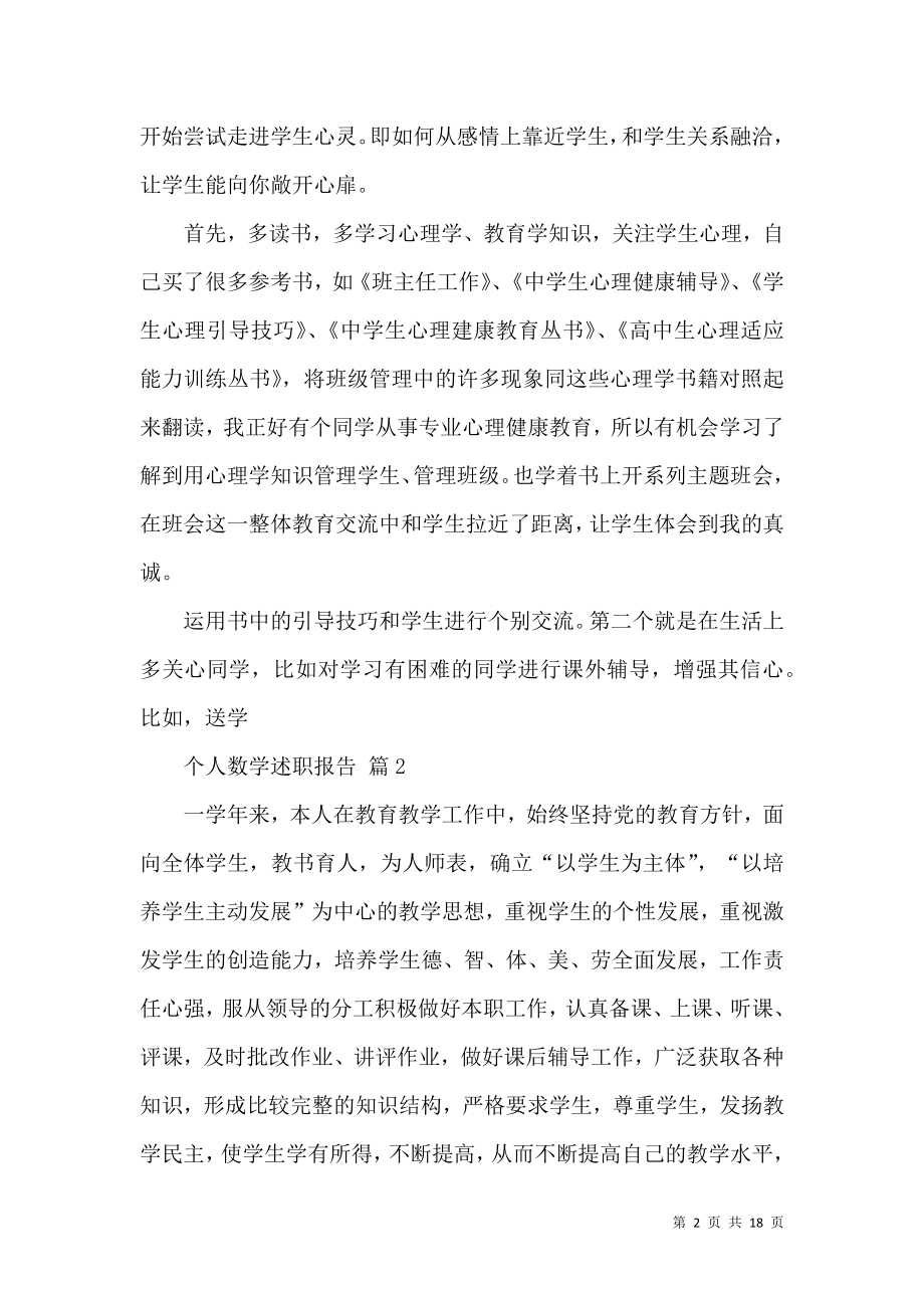 个人数学述职报告汇编八篇.docx_第2页