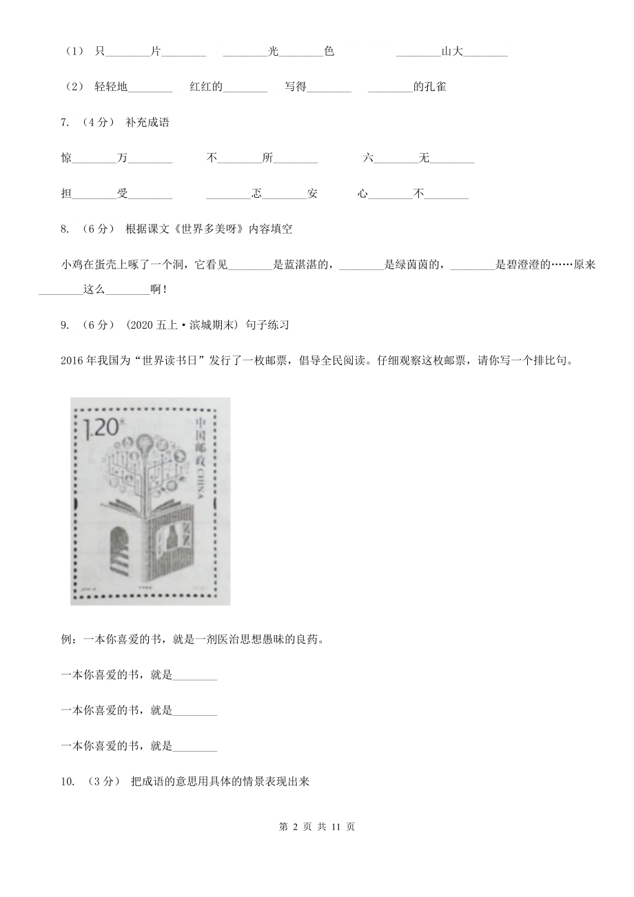 人教统编版四年级上册语文第一单元测试题D卷-6.doc_第2页