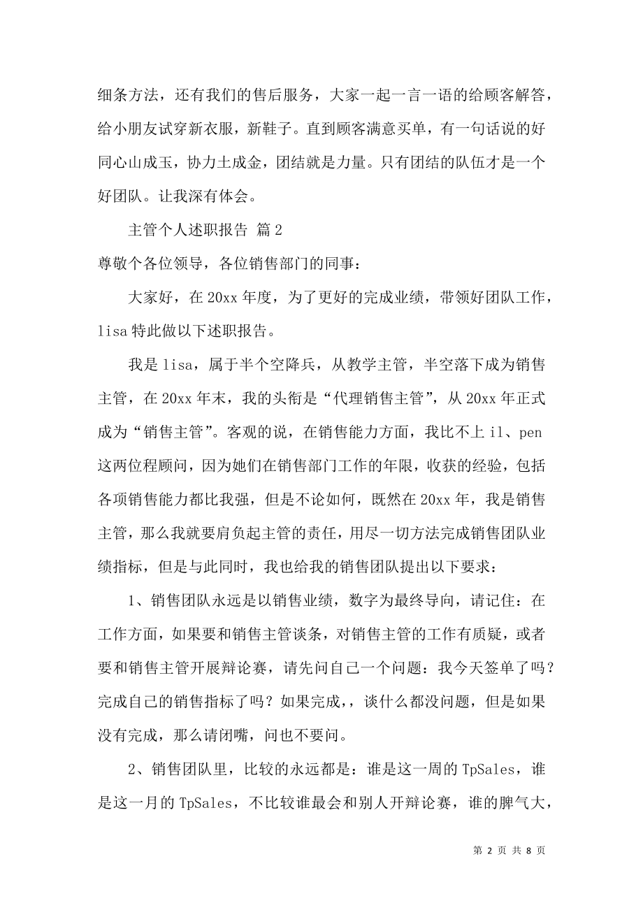 主管个人述职报告三篇_1.docx_第2页