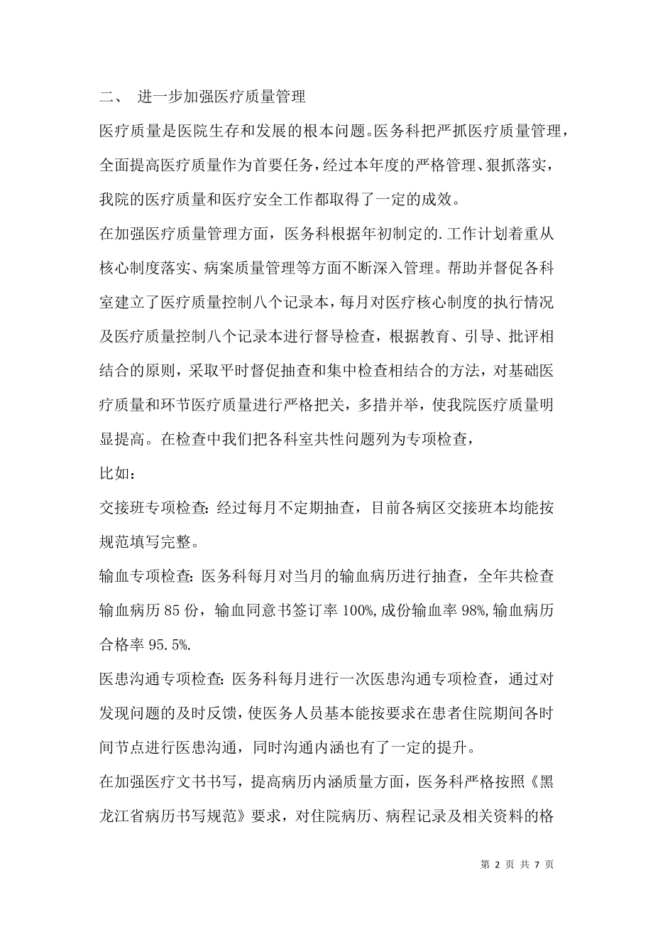 人民医院医务科科长述职报告范文.docx_第2页