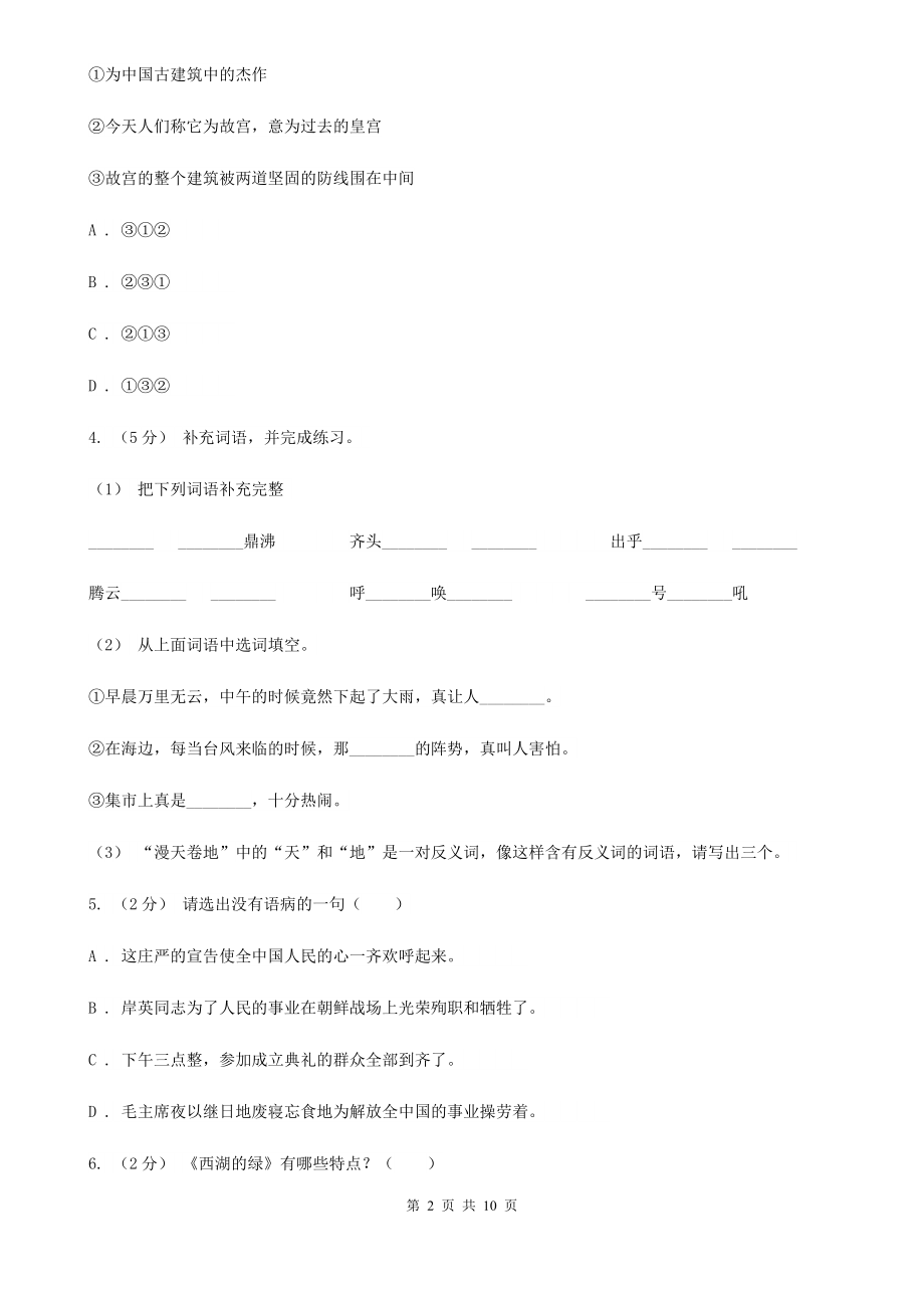 人教部编版五年级上学期语文第单四元第15课《小岛》同步练习B卷.doc_第2页