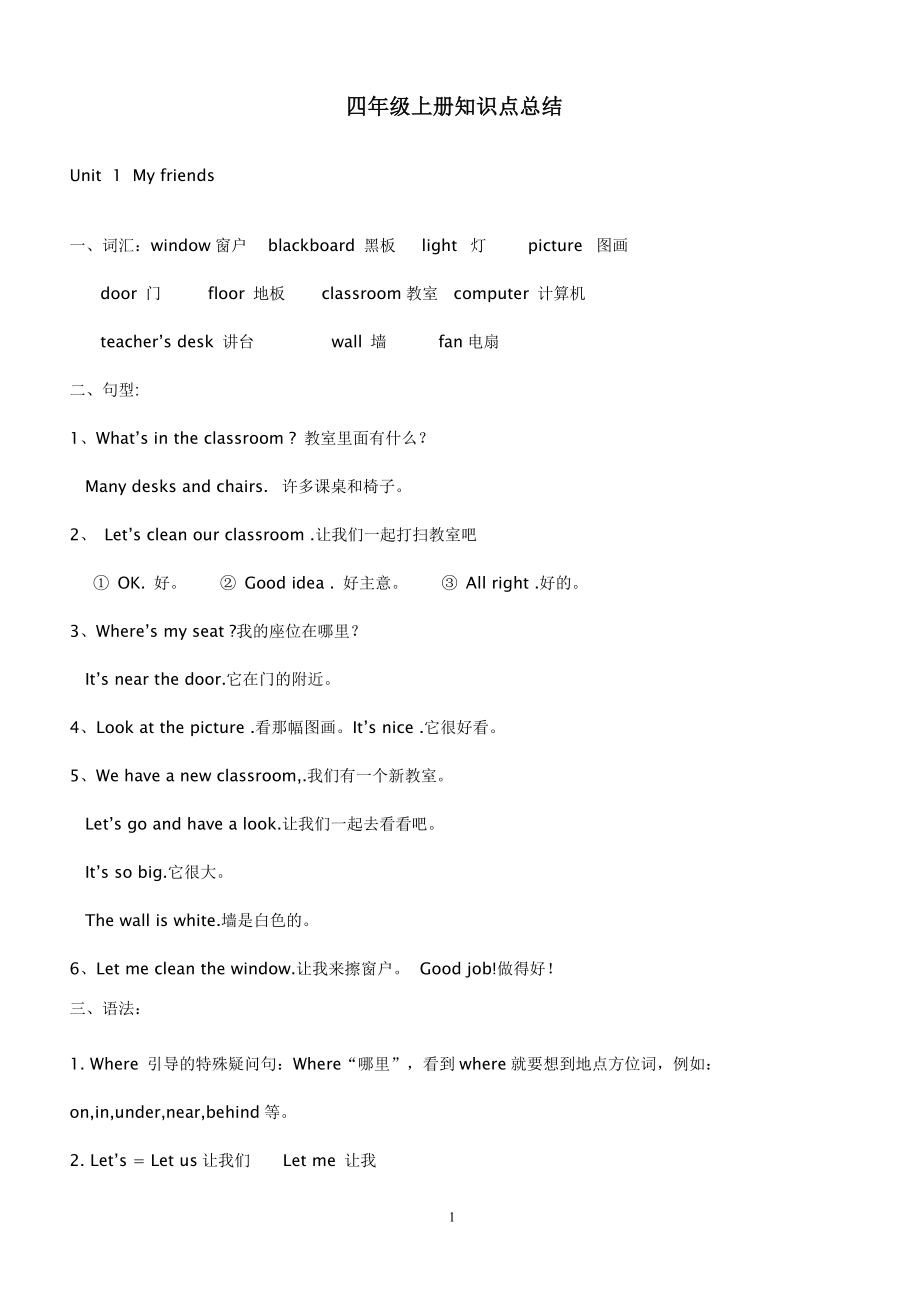 优秀资料（2021-2022年收藏）小学四年级上册英语知识点归纳整理.doc_第1页