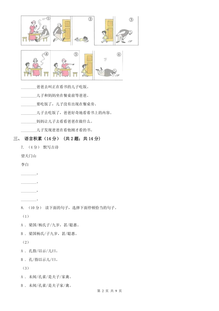 人教部编版2020年三年级下册语文-第3-4单元测试卷.doc_第2页