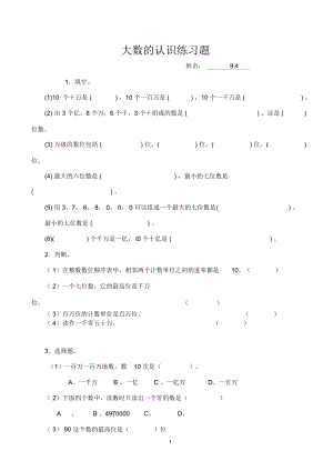 优秀资料（2021-2022年收藏）四年级数学上册各单元练习题.docx