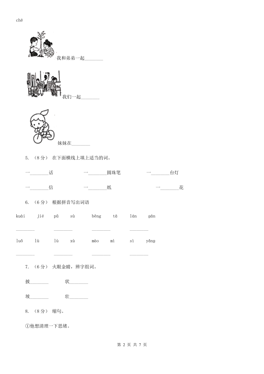 人教统编版四年级上册语文第五单元测试卷一D卷(新版).doc_第2页