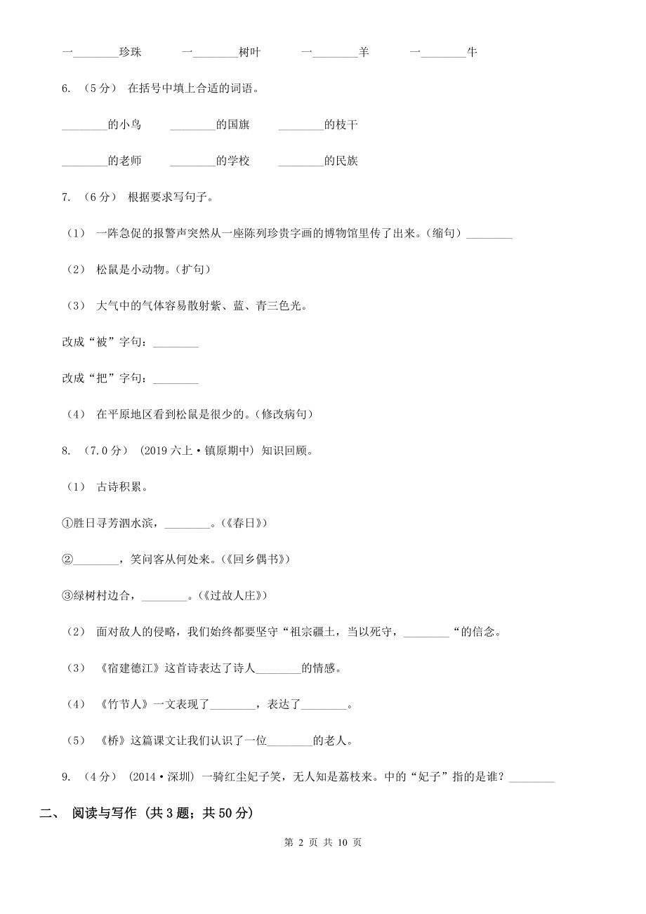 人教统编版四年级下册语文第二单元提升练习C卷.doc_第2页