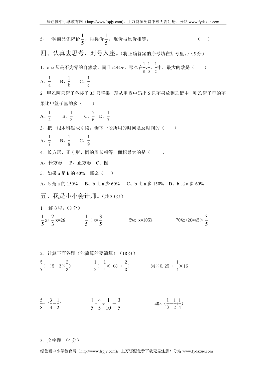 人教版小学六年级上册数学期末总复习试卷题目.doc_第2页