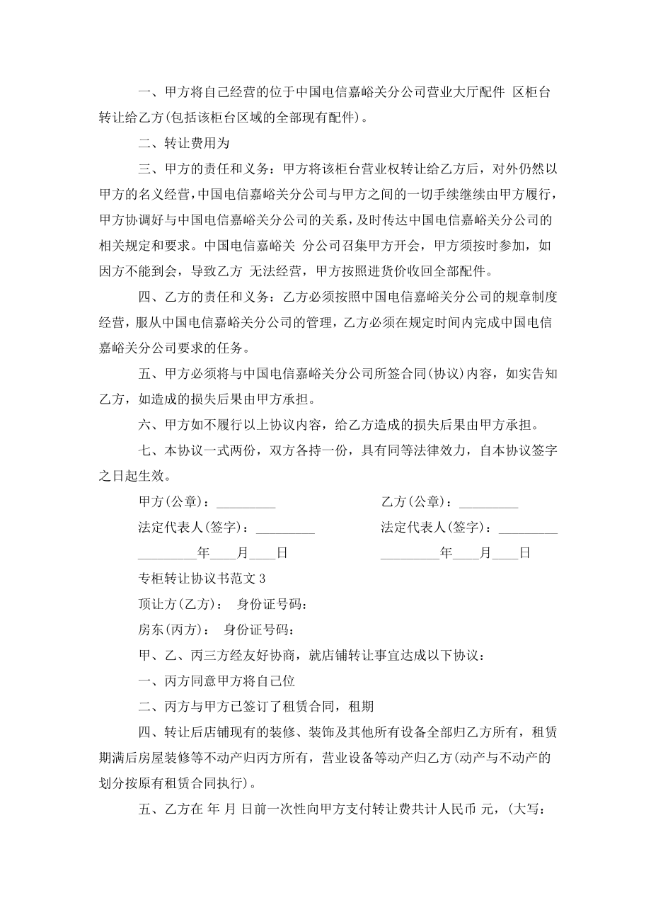 专柜转让协议书.doc_第2页