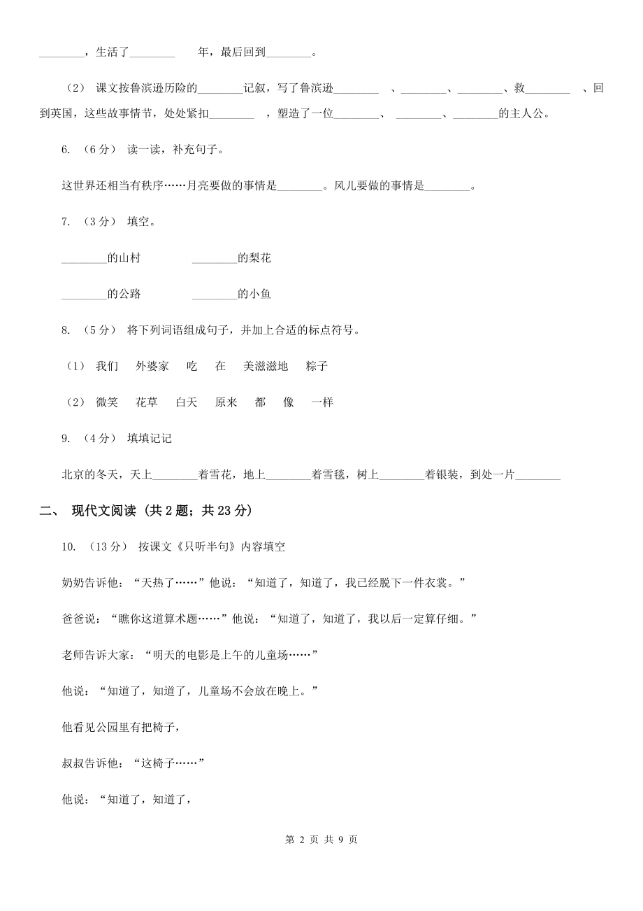 人教部编版二年级上学期语文课文第1课《小蝌蚪找妈妈》同步练习B卷.doc_第2页