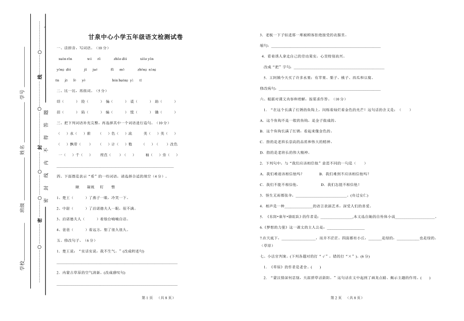 优秀资料（2021-2022年收藏）五年级下册语文期中复习试卷.doc_第1页