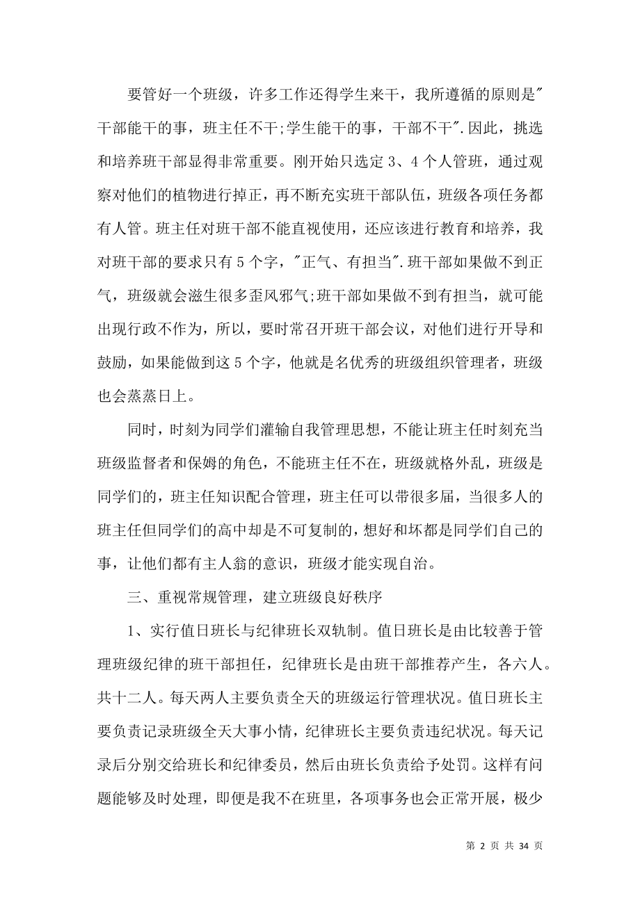 主任工作述职报告汇编八篇.docx_第2页