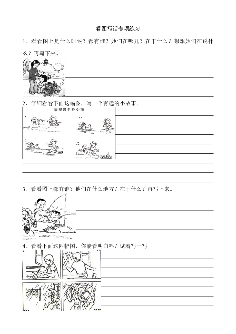 优秀资料（2021-2022年收藏）小学三年级看图写话专项练习.doc_第1页