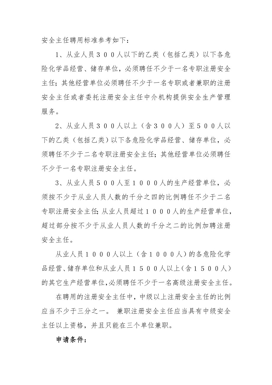 东莞市安全生产培训办证流程.docx_第2页