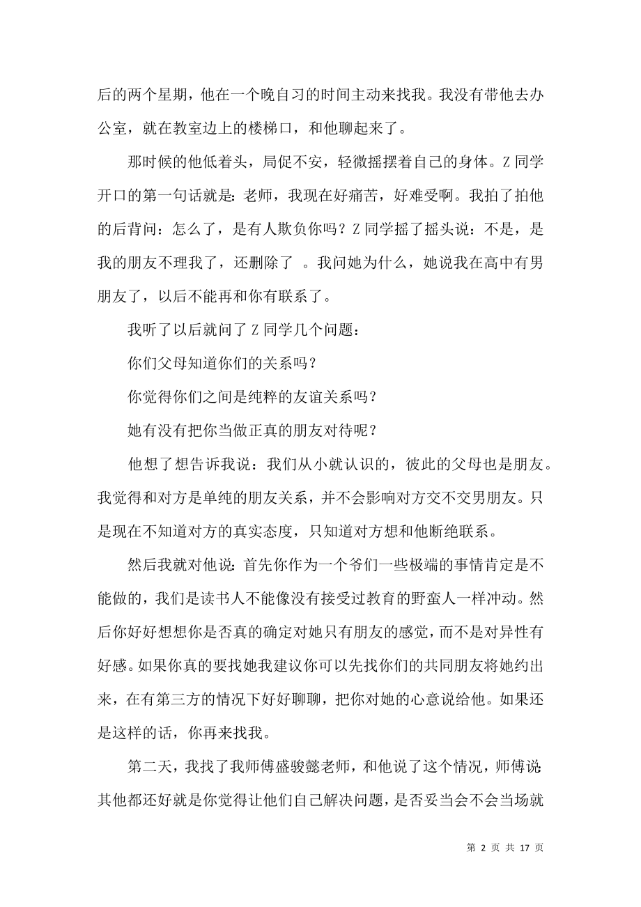 任职教师述职报告三篇.docx_第2页