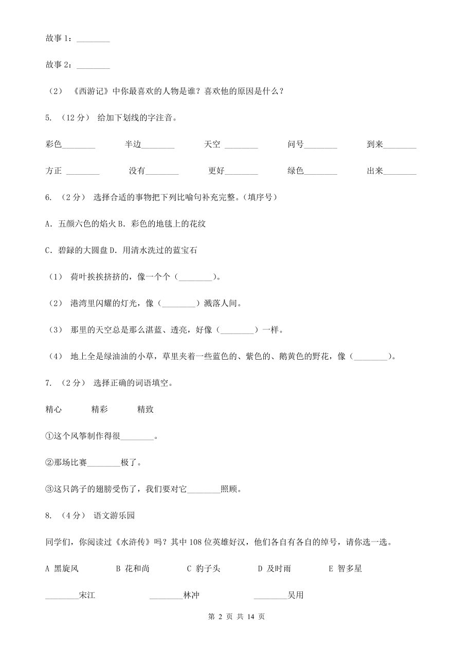 人教部编版五年级下学期语文课文第二单元第8课《红楼春趣》同步练习B卷.doc_第2页