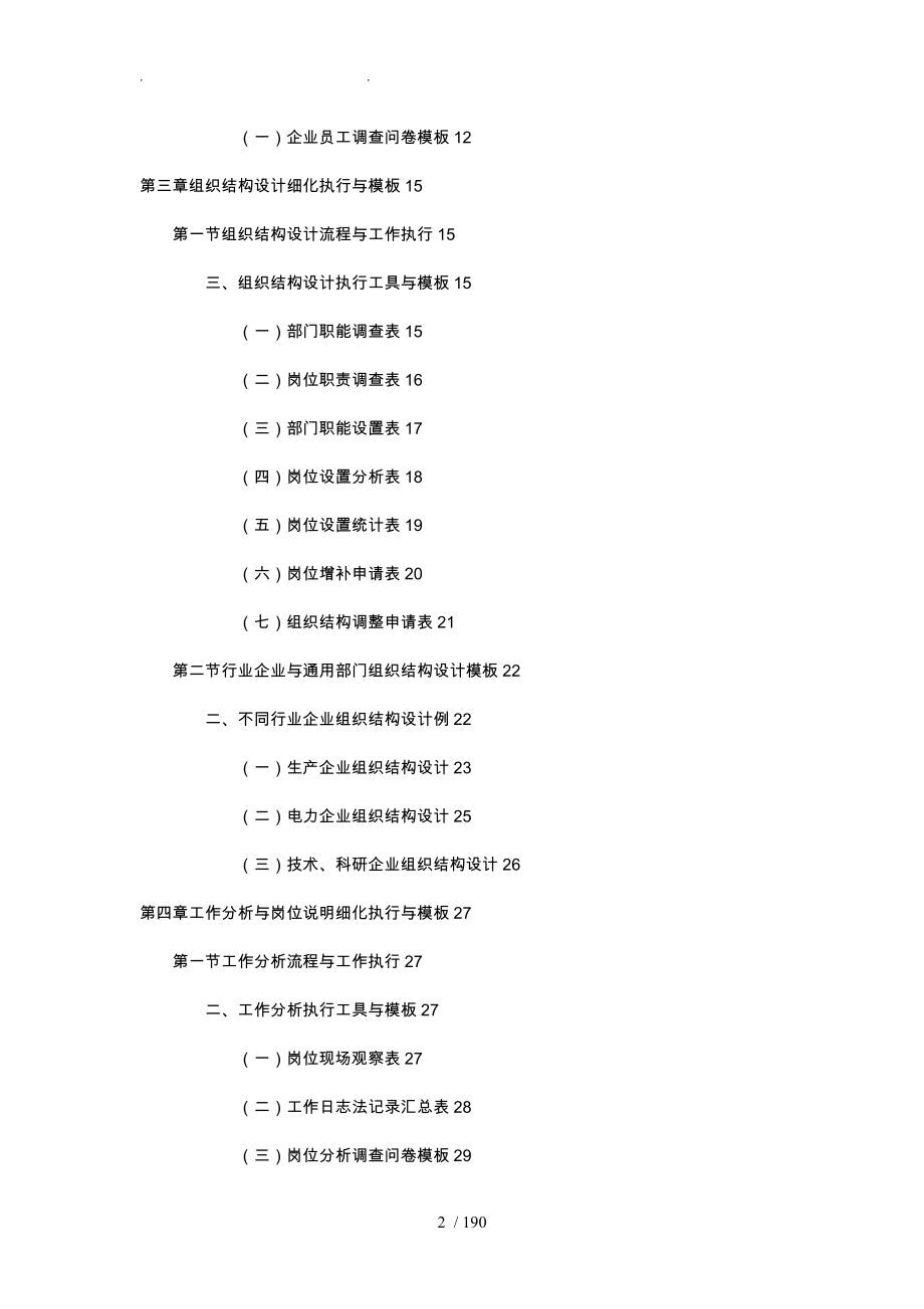 人力资源管理工作细化执行与模板[002].doc_第2页