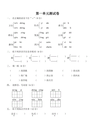 优秀资料（2021-2022年收藏）小学二年级语文上册第一单元测试卷.doc