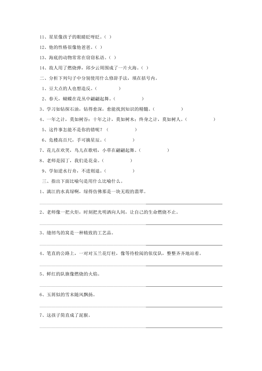 优秀资料（2021-2022年收藏）小学五年级语文修辞方法练习题.doc_第2页