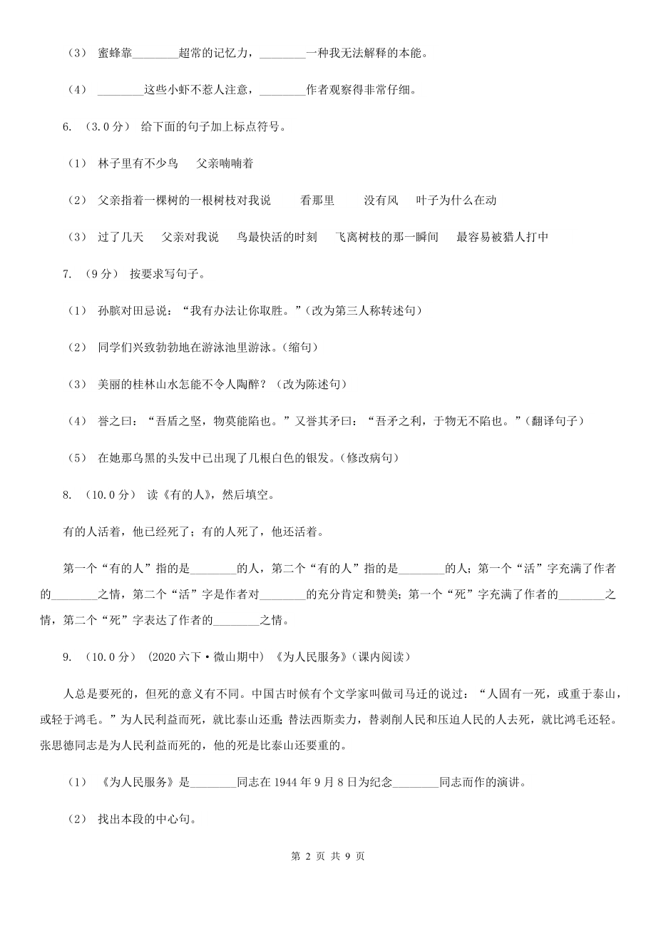 人教统编版四年级上册语文第四单元测试题(I)卷(新版).doc_第2页