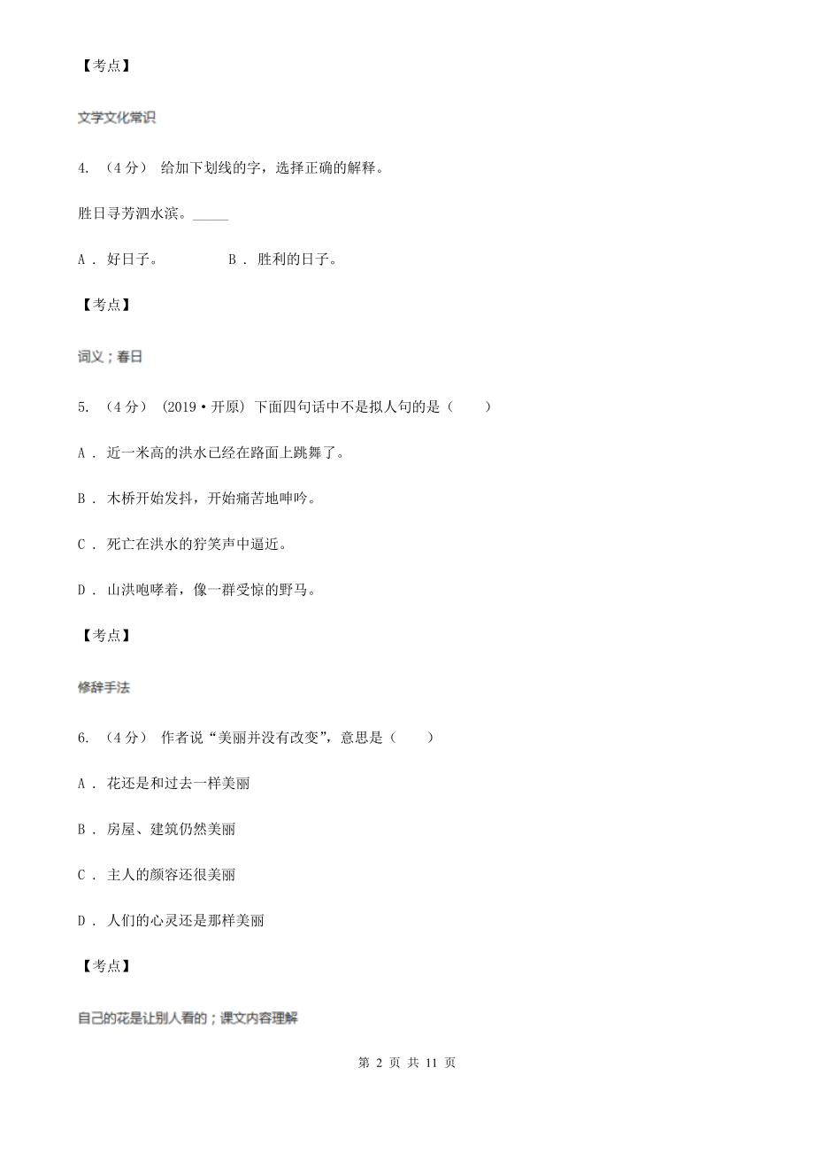 人教统编版四年级上册语文第八单元测试卷C卷.doc_第2页