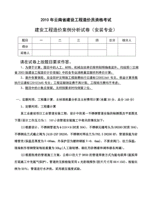 云南省建设工程造价员资格考试安装案例.doc