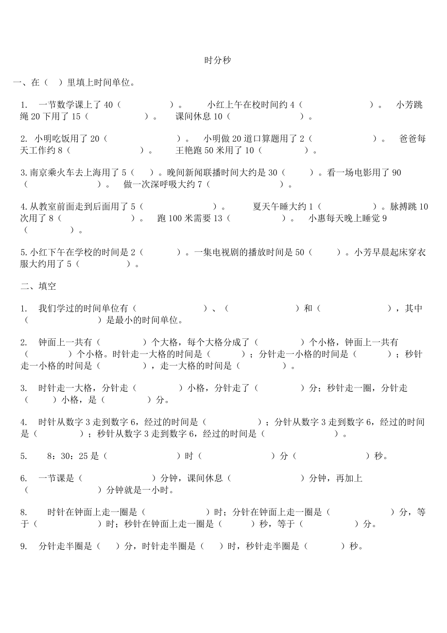 优秀资料（2021-2022年收藏）小学三年级上册数学全部练习题.doc_第1页