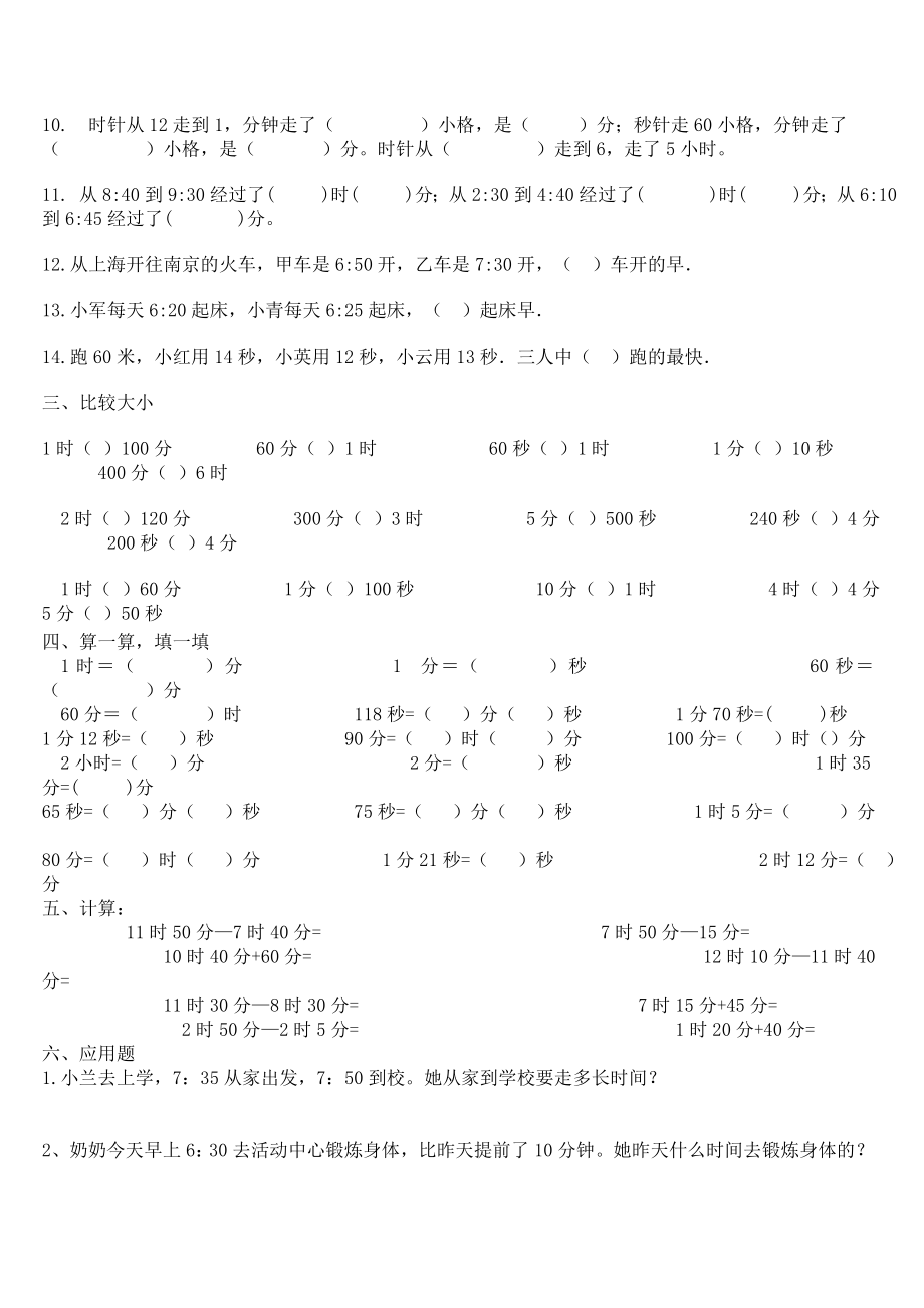 优秀资料（2021-2022年收藏）小学三年级上册数学全部练习题.doc_第2页