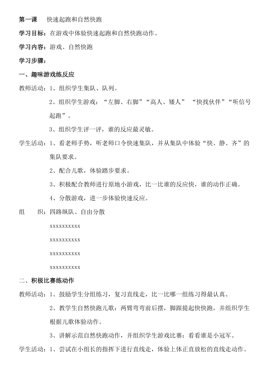 优秀资料（2021-2022年收藏）小学三年级体育课教案上.doc_第1页