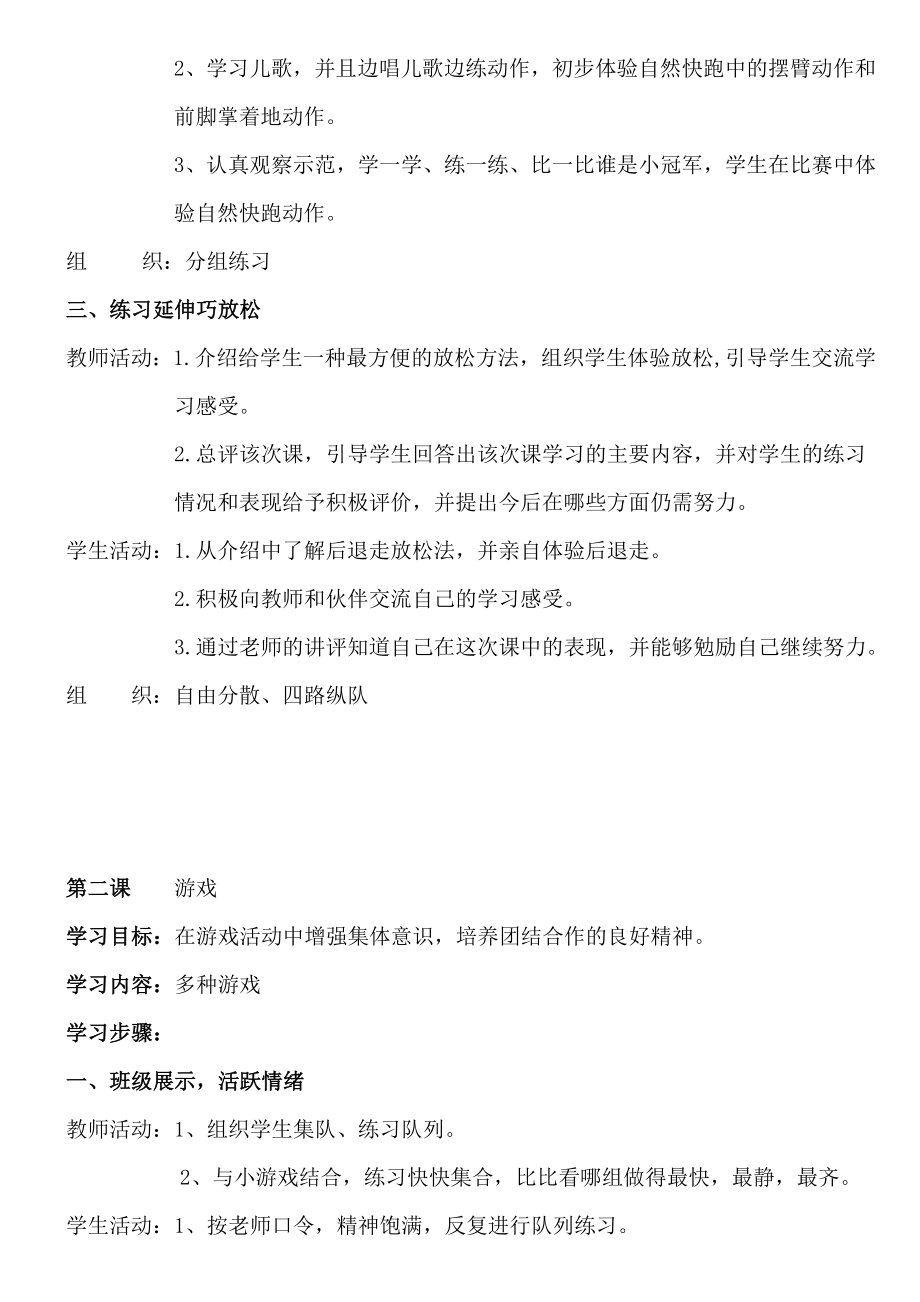 优秀资料（2021-2022年收藏）小学三年级体育课教案上.doc_第2页