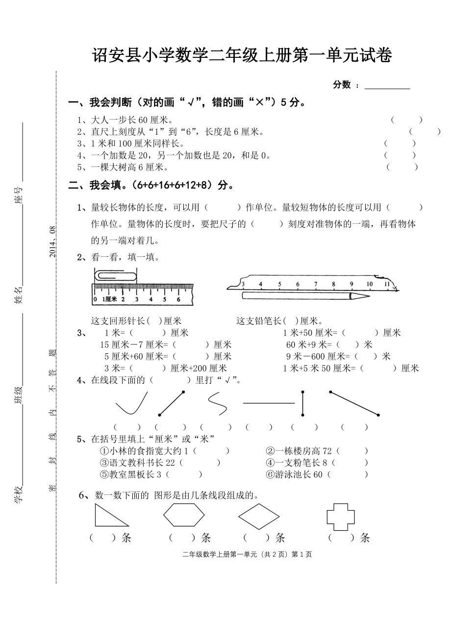 优秀资料（2021-2022年收藏）小学数学二年级上册第一单元试卷.doc_第1页