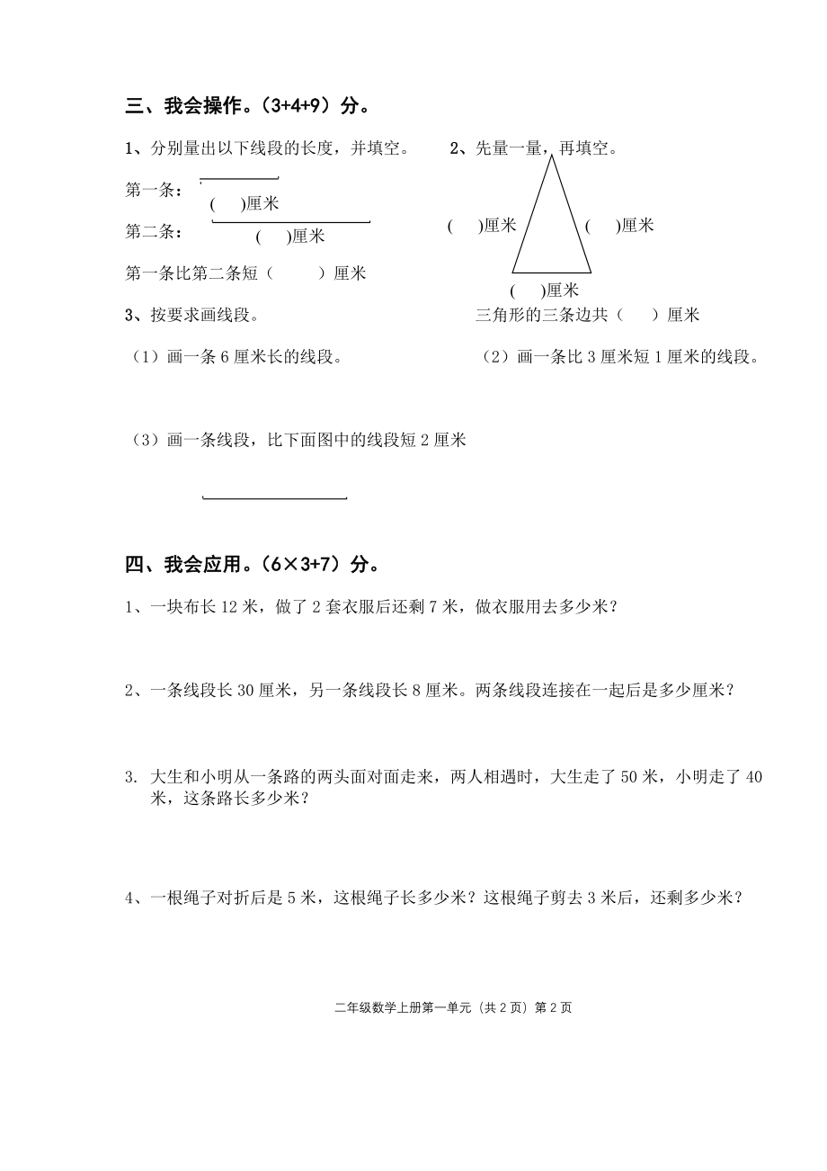 优秀资料（2021-2022年收藏）小学数学二年级上册第一单元试卷.doc_第2页