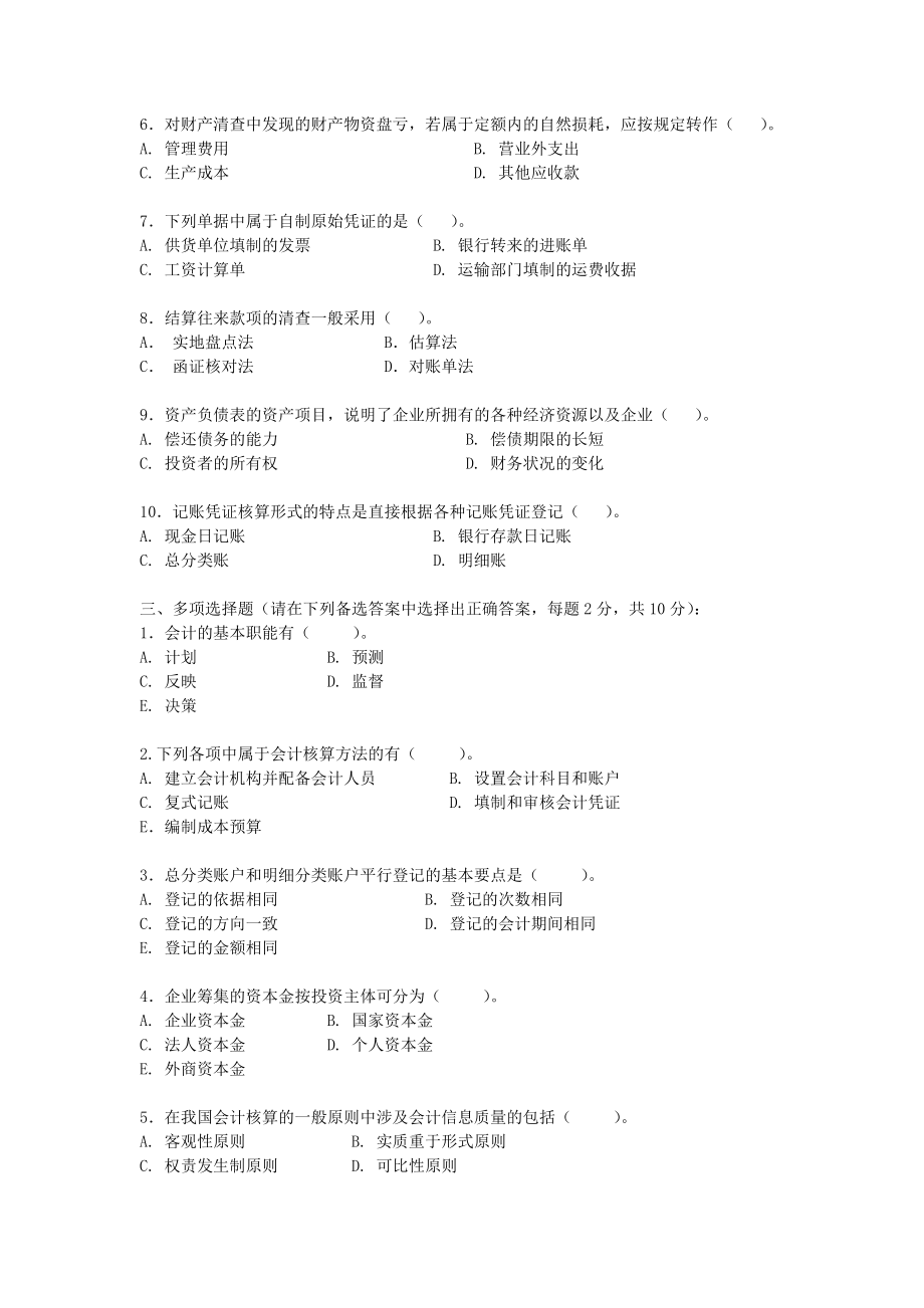 中央电大基础会计期末补考试题.docx_第2页