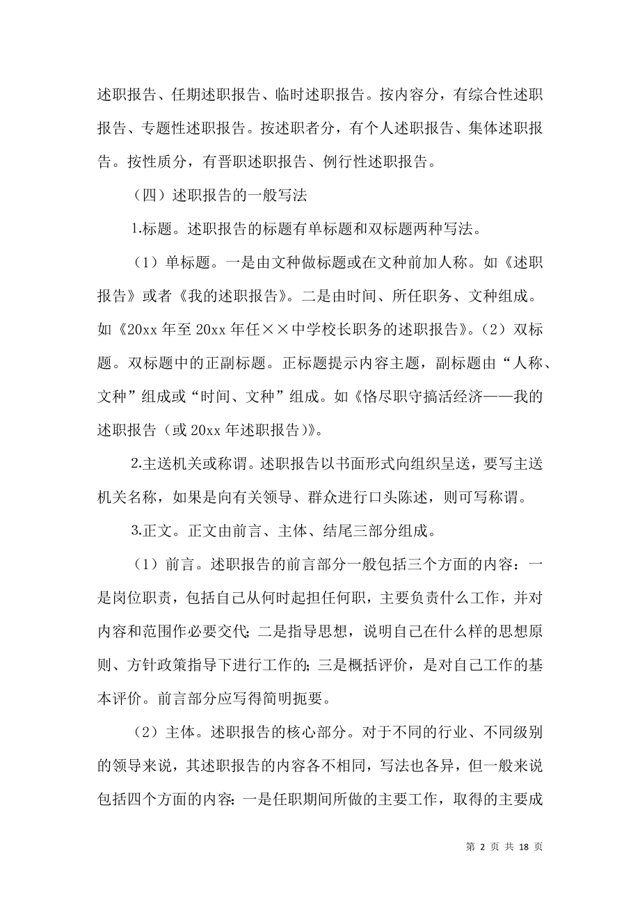 个人的述职报告锦集七篇_1.docx_第2页